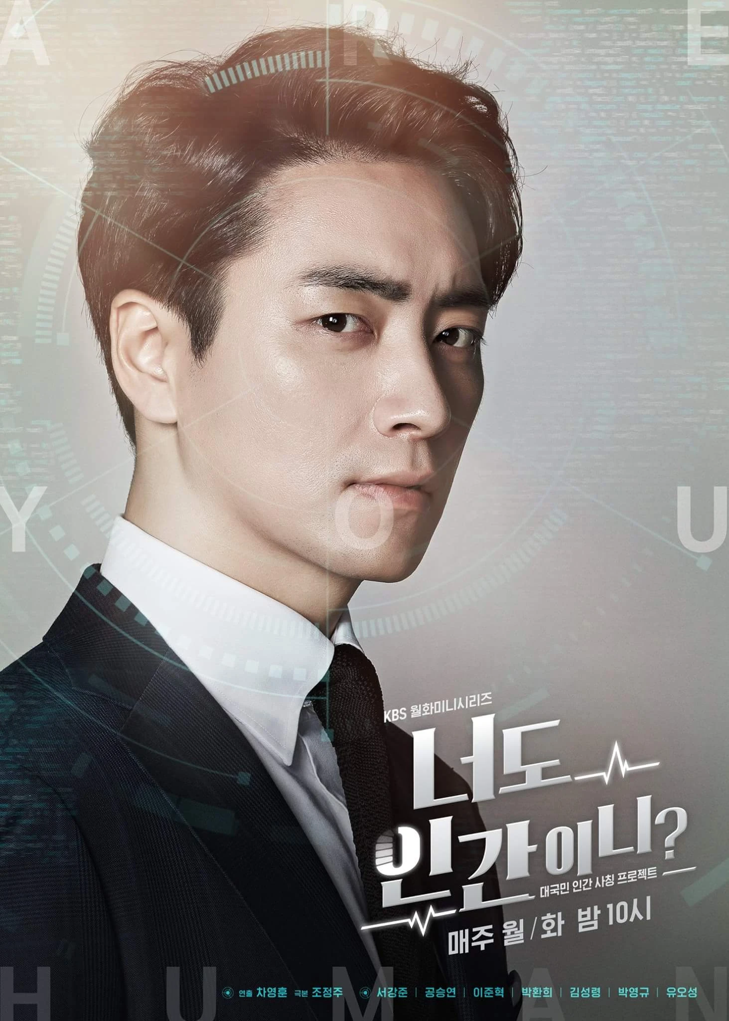 Imagen Are You Human TooKBS2201809.jpg Wiki Drama FANDOM powered by Wikia