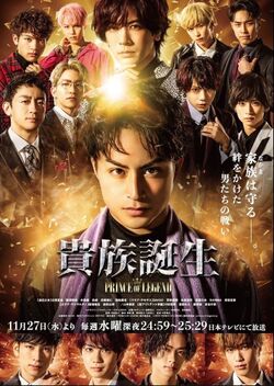 Kizoku Tanjo PRINCE OF LEGEND-NTV-2019-1