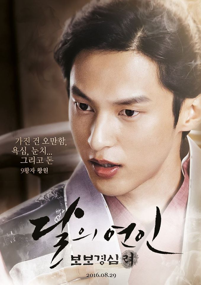 Imagen - Moon Lovers - Scarlet Heart Ryeo-SBS-2016-25.jpg ...