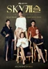 SKYCastle
