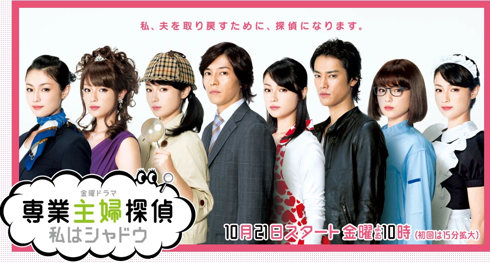 Sengyô Shufu Tantei Watashi Wa Shadow