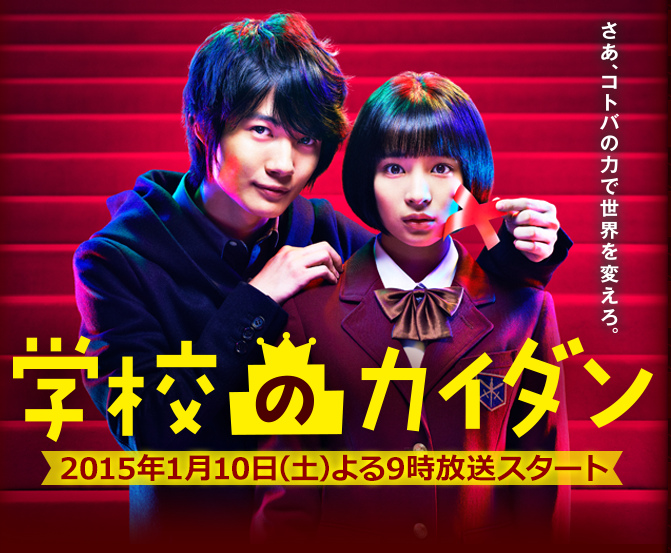 Gakkou no Kaidan | Wiki Drama | FANDOM powered by Wikia