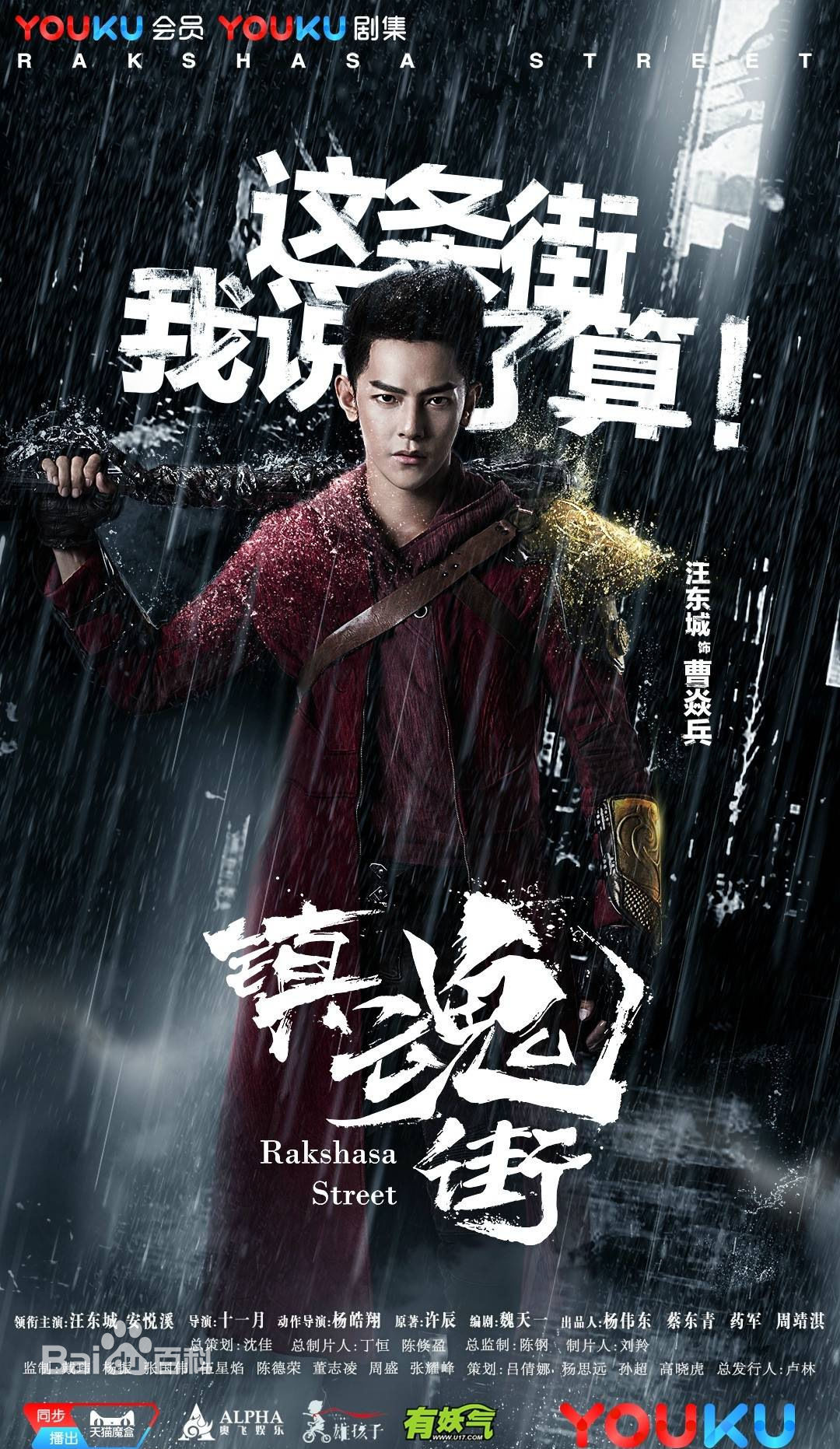 Rakshasa Street Wiki Drama Fandom