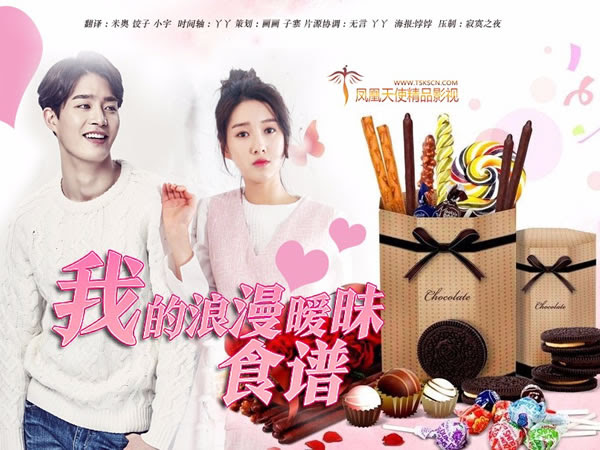 My Romantic Some Recipe Poster