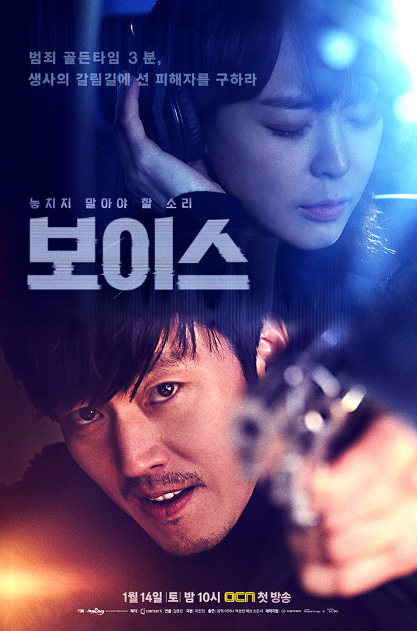 Resultado de imagen para voice kdrama