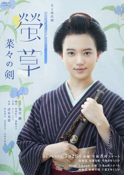 Hotarugusa NHKBSPremium2019
