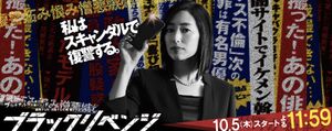 Black Revenge-NTV YTV-201701