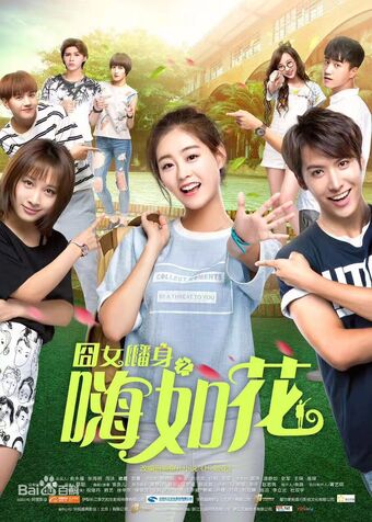 Ugly Girl Hai Ru Hua Wiki Drama Fandom