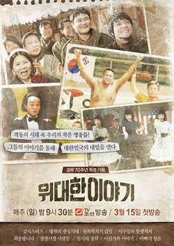 A Great StoryTV Chosun & tvN2015