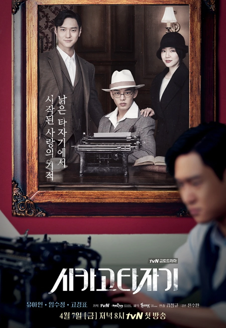 Chicago Typewriter Wiki Drama Fandom