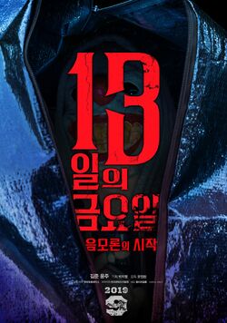 Friday the 13th-2019-02