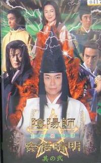 200px-Onmyoji Abe no Seimei1