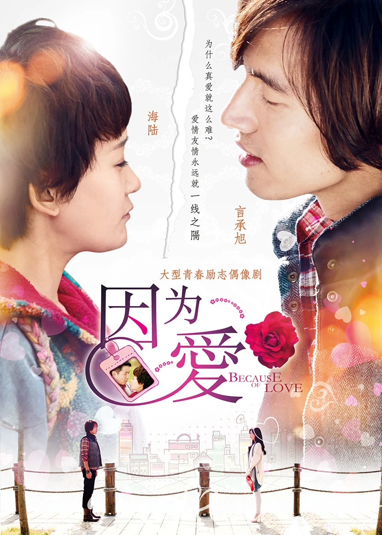 Because·Love Wiki Drama Fandom