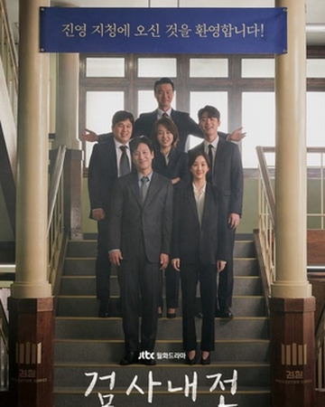 Diary Of A Prosecutor Drama Wiki Fandom