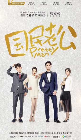 Pretty Man Wiki Drama Fandom