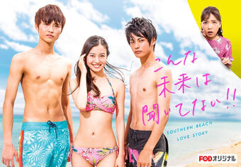Konna Mirai Wa Kiitenai Wiki Drama Fandom