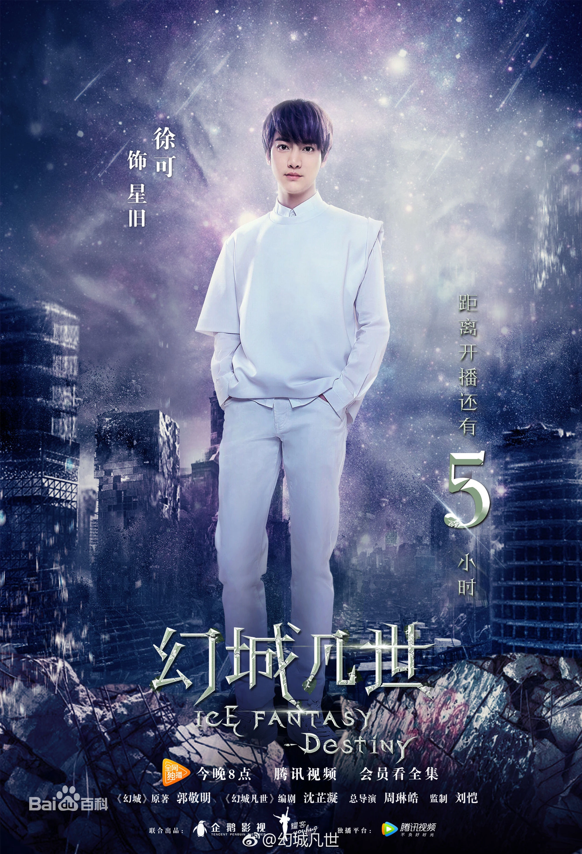Ice Fantasy Destiny Ger Sub