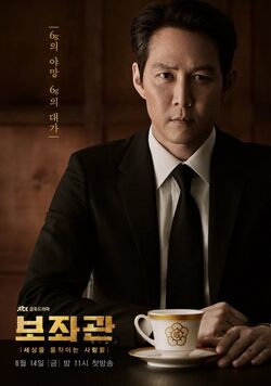 The President&#039;s Aide-jTBC-2019-12