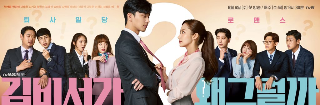 What S Wrong With Secretary Kim Wiki Drama Fandom