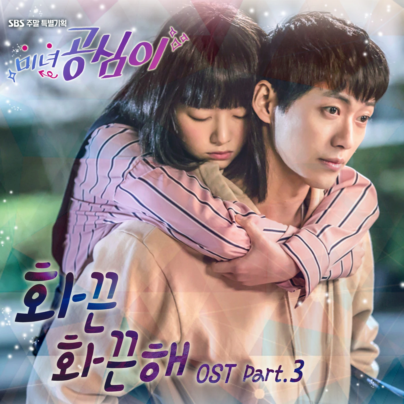 Imagen Beautiful Gong Shim OST Part3.jpg Wiki Drama FANDOM