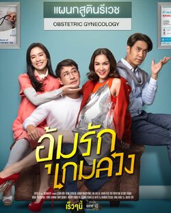 Oum Rak Game Luang-1