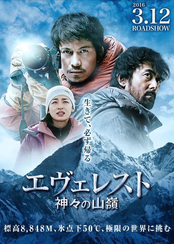 Everest The Summit Of The Gods Everest: The Summit of the Gods | Wiki Drama | FANDOM powered by Wikia