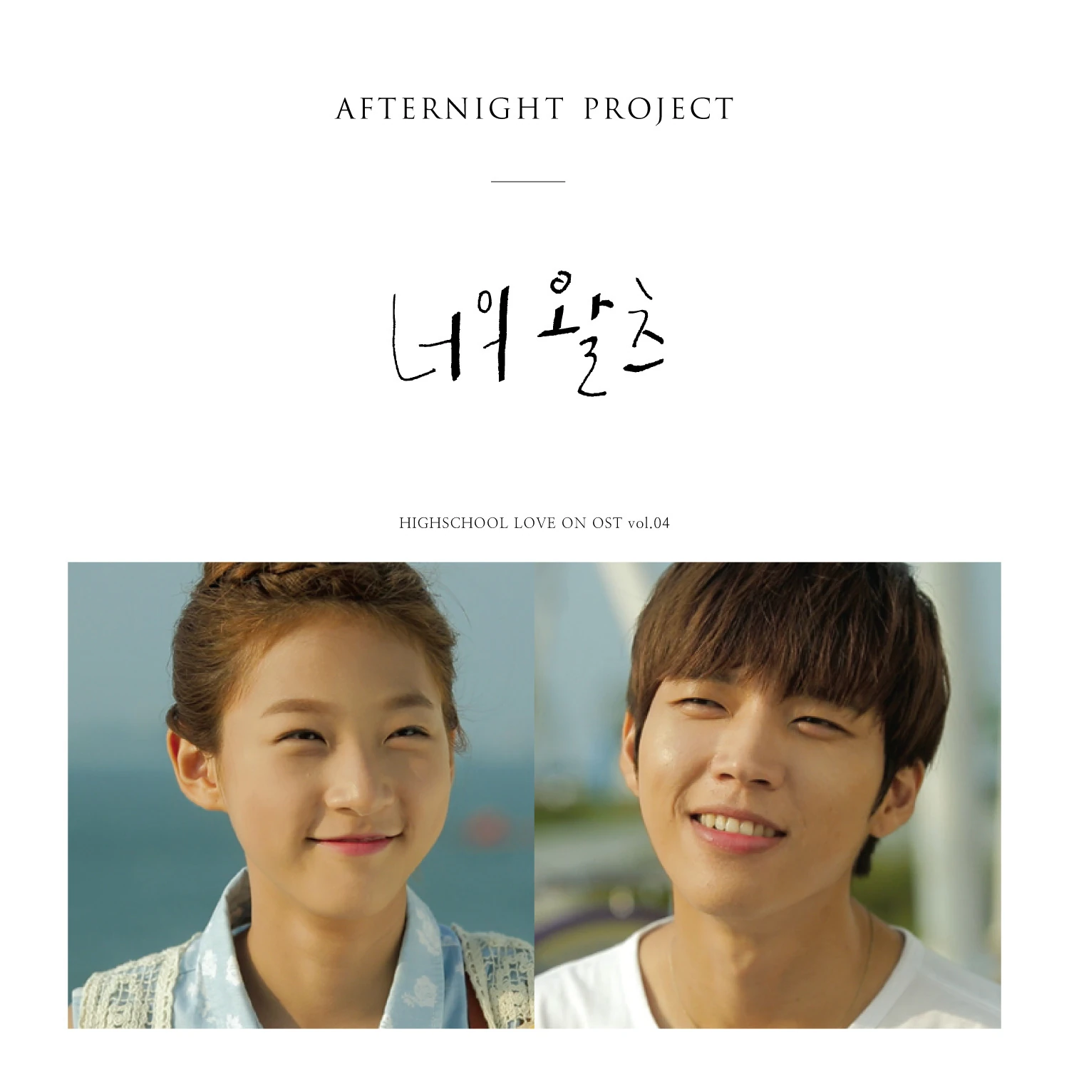 Imagen High School Love On OST Part4.jpg Wiki Drama FANDOM