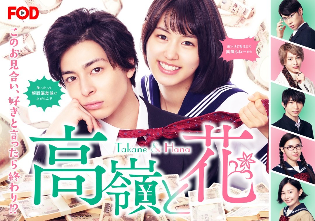 Takane No Hana Wa Midaresaki Magic Paradise: Takane to Hana Dorama Reseña