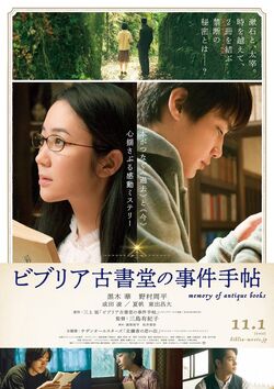 The Antique (Biblia Koshodou no Jiken Techou) -2