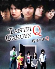Tantei-gakuen-q