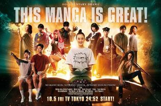 Kono Manga ga Sugoi! TV Tokyo2018
