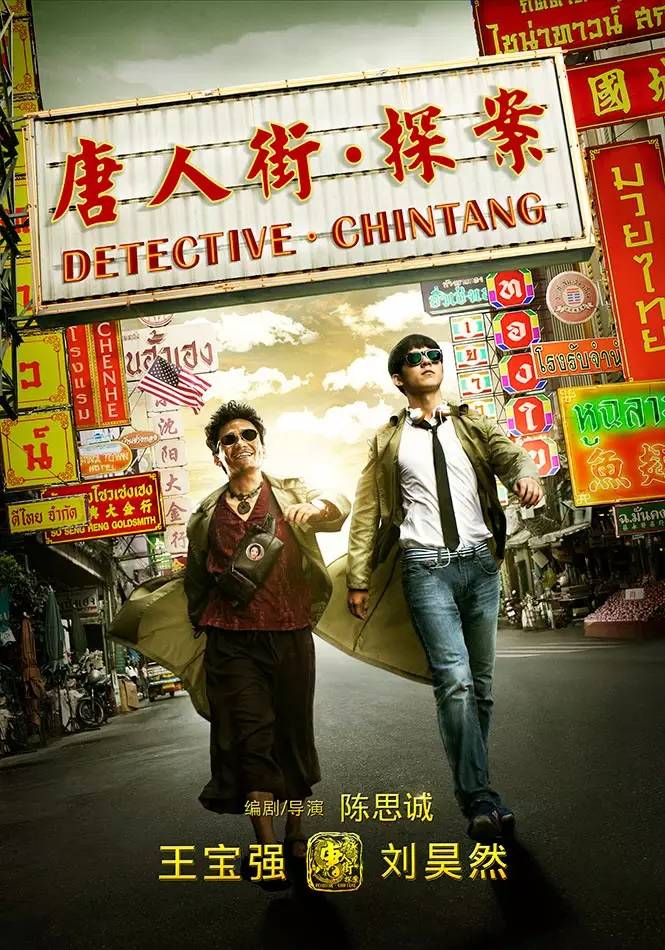 Detective Chinatown Wiki Drama Fandom