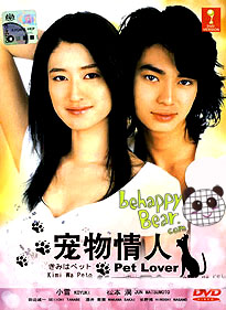 Kimi wa petto 2