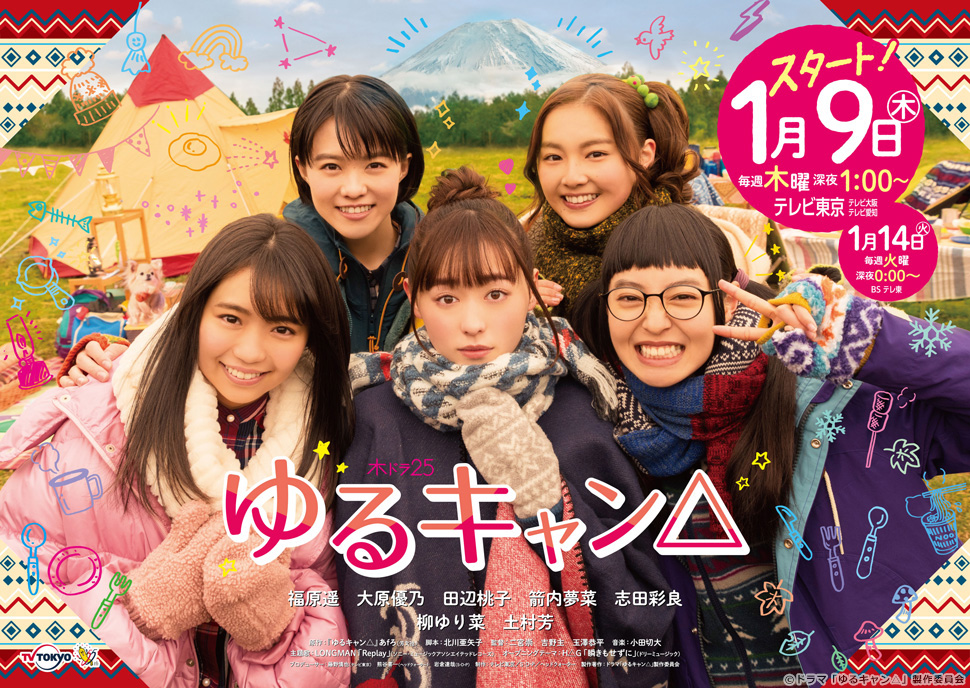 Yuru Camp | Wiki Drama | Fandom