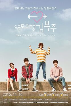 Weightlifting Fairy Kim Bok Joo-MBC-2016