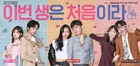 This Life is Our First-tvN-2017-4.jpg (1,27 MB) This Life is Our First-tvN-2017-4