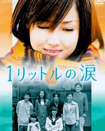 1 Litre Of Tears Drama Wiki Fandom