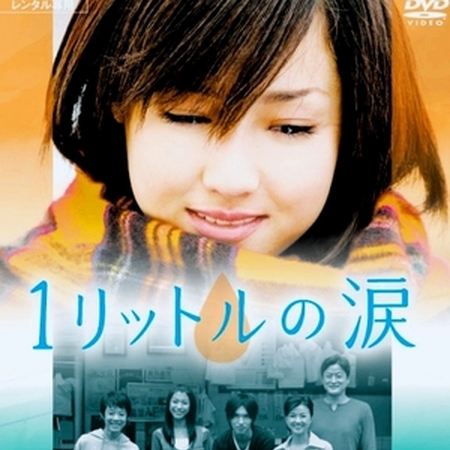 1 Litre Of Tears Drama Wiki Fandom
