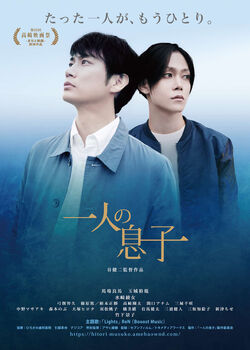 Hitori no Musuko (One Man's Son)