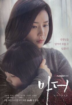 Mother tvN Wiki Drama FANDOM powered by Wikia Mother tvN Wiki Drama FANDOM powered by Wikia