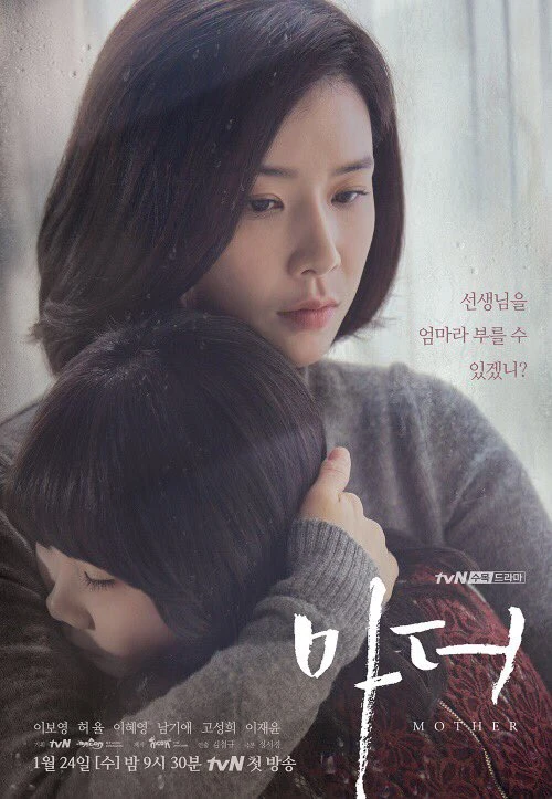 Mother (tvN) | Wiki Drama | FANDOM powered by Wikia