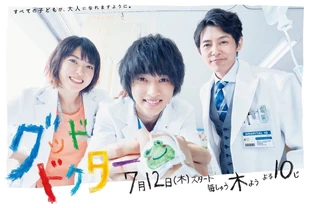 Good Doctor (Fuji TV) 2018-1
