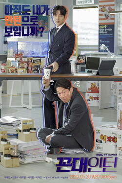 Old School Intern-MBC-2020-02