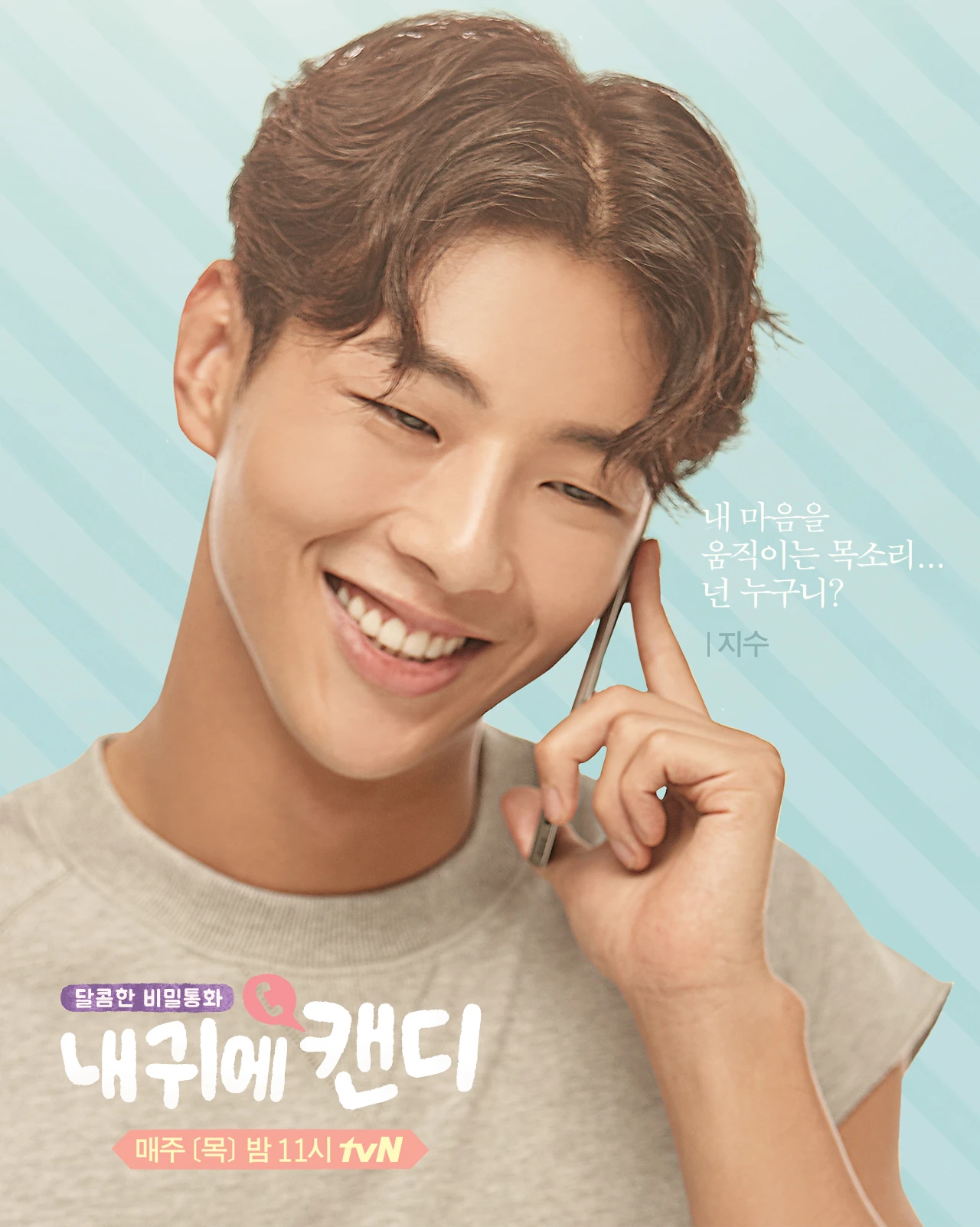 My Ear's Candy Wiki Drama FANDOM powered by Wikia