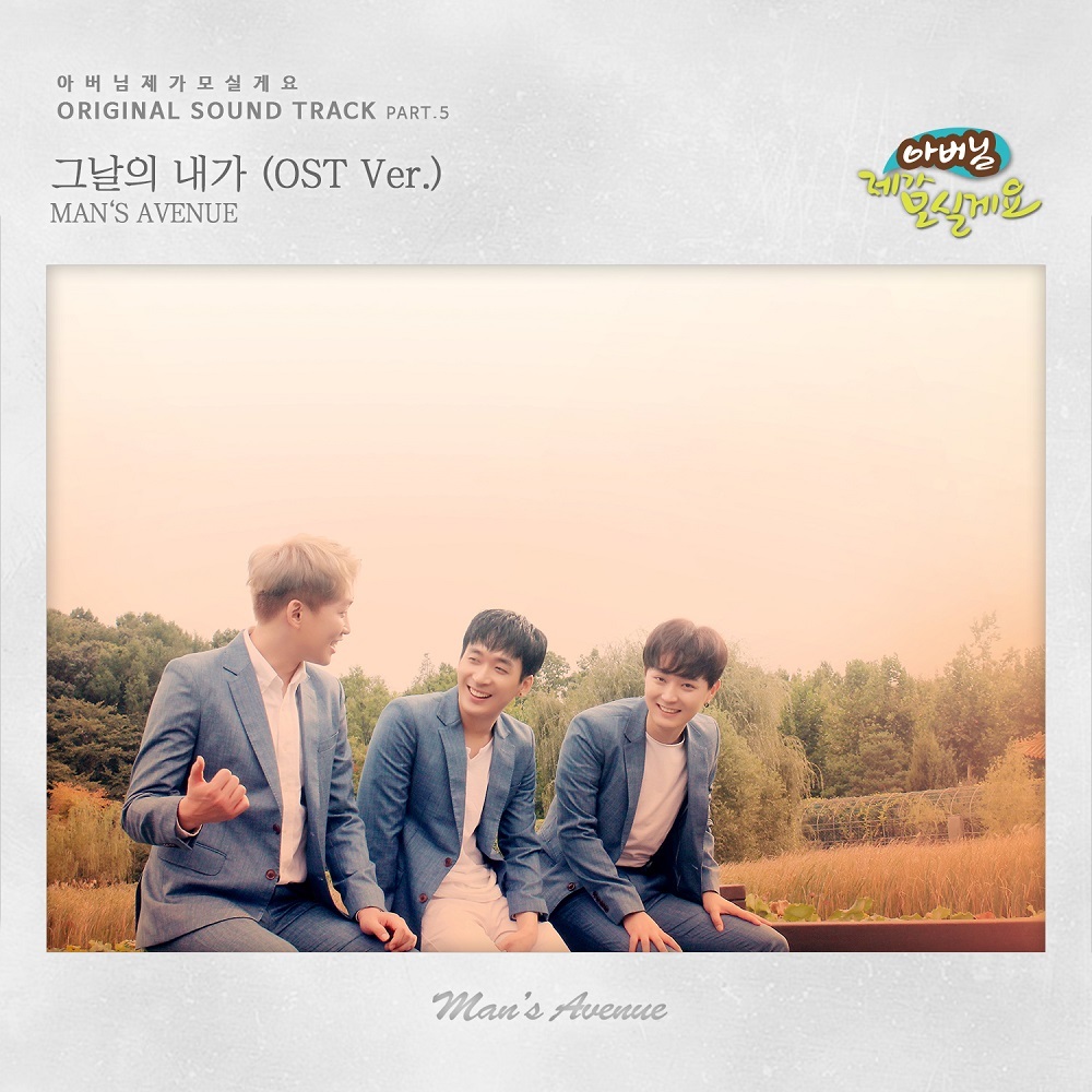 Drama Father I'll Take Care Of You Imagen - Father, I'll Take Care of You OST Part5.jpg | Wiki Drama