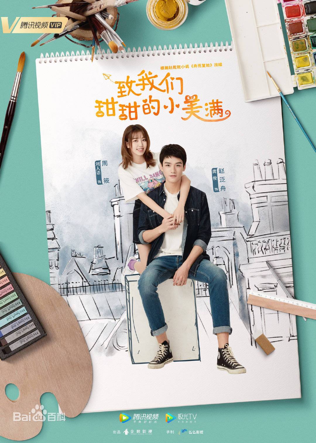 Sweet Little Love Story Chapter 17 The Sweet Love Story | Wiki Drama | Fandom