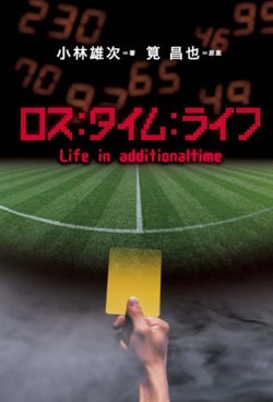 Loss Time Life-Fuji TV-2008-01