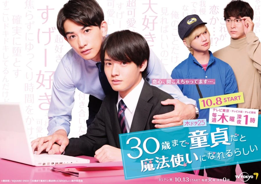 30sai Made Doutei da to Mahou Tsukai ni Nareru Rashii Wiki Drama Fandom 30sai Made Doutei da to Mahou Tsukai ni Nareru Rashii Wiki Drama Fandom