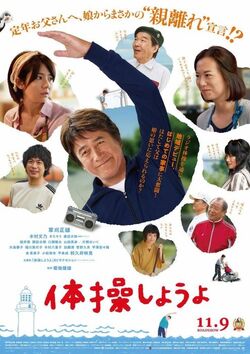 Taiso Shiyou yo (My Retirement, My Life)