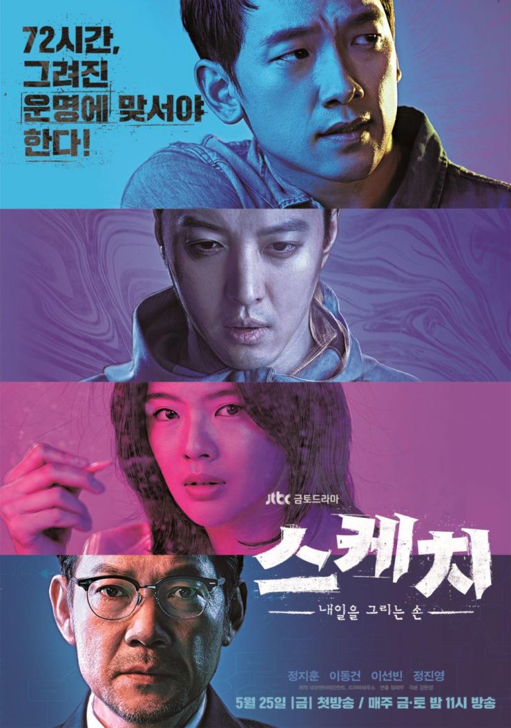 Sketch (jTBC)